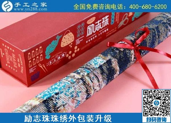 10月17日，拿回家做的手工活哪里有？放心的手工活加工當然選這里。手工之家勵志珠珠繡成品外包裝實拍