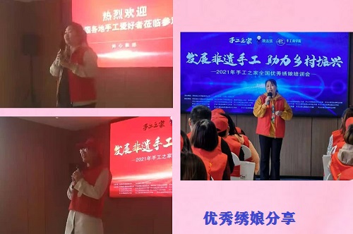今天，我們相聚在這里！------記2021年手工之家全國優(yōu)秀繡娘培訓會