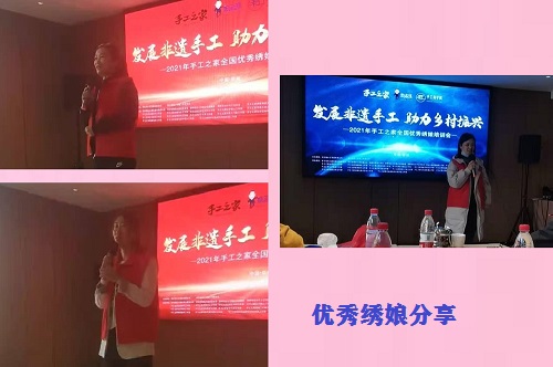 今天，我們相聚在這里！------記2021年手工之家全國優(yōu)秀繡娘培訓會