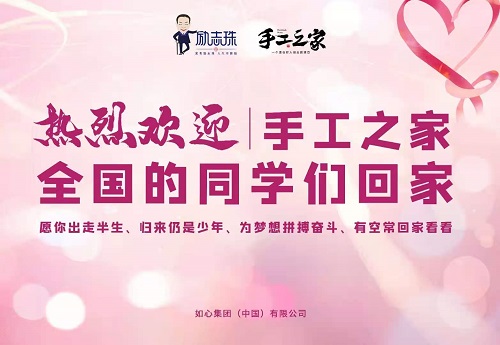 創(chuàng)業(yè)，其實(shí)有章可循，“手工之家”模式讓你人生有夢、創(chuàng)業(yè)成功                      ----記手工之家第二期全國優(yōu)秀繡娘培訓(xùn)會(huì)