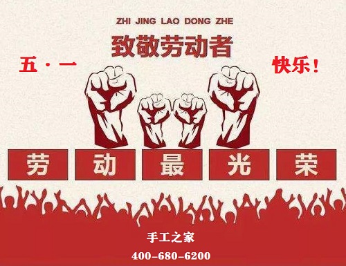 做一個勤勞有夢的勞動者，五·一快樂！(圖1)