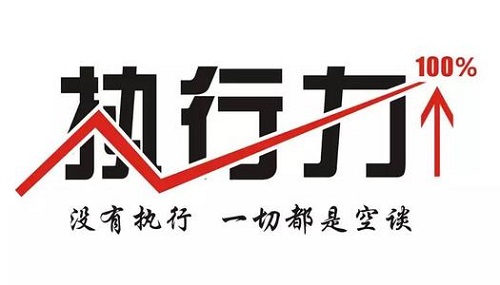 做微商，執(zhí)行力、不抱怨，很多時候就是我們成敗的關(guān)鍵(圖1)