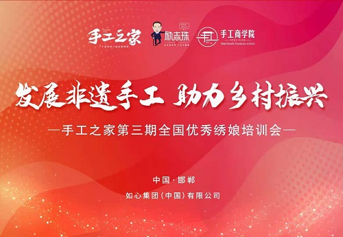 手工之家，大家的家！------記手工之家第三期全國優(yōu)秀繡娘培訓會