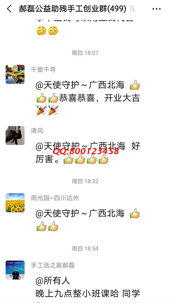 謝謝你給的贊！------記手工之家手工交流溝通群日常交流