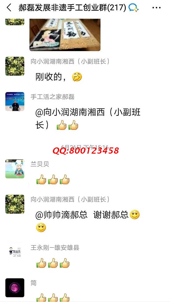 謝謝你給的贊！------記手工之家手工交流溝通群日常交流
