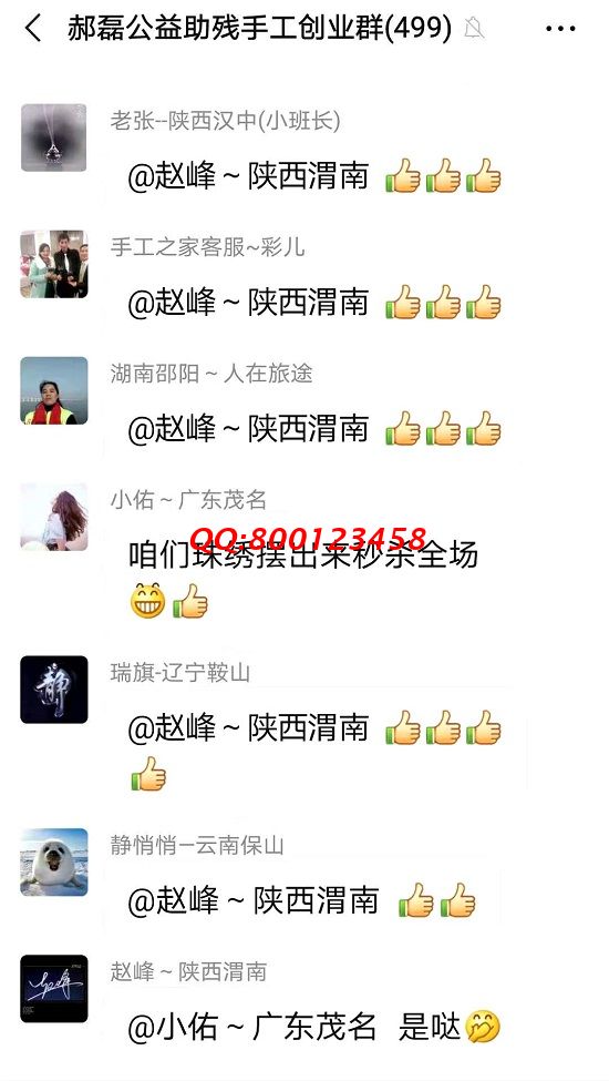 謝謝你給的贊！------記手工之家手工交流溝通群日常交流