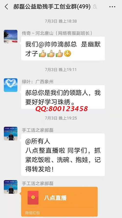 謝謝你的紅包！ ------記手工之家手工交流溝通群日常