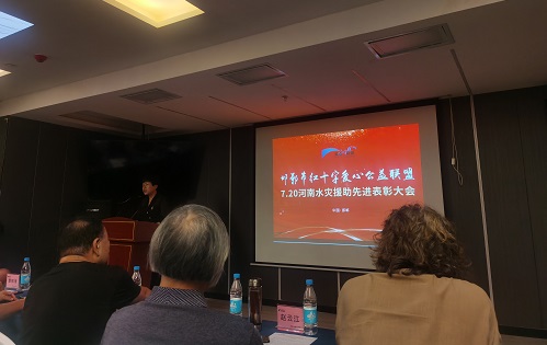 向你致敬、向你學(xué)習(xí) --- --- 記邯鄲市紅十字愛心公益聯(lián)盟7.20河南水災(zāi)援助先進(jìn)表彰大會(huì)(圖2)