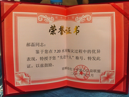 向你致敬、向你學(xué)習(xí) --- --- 記邯鄲市紅十字愛心公益聯(lián)盟7.20河南水災(zāi)援助先進(jìn)表彰大會(huì)(圖5)