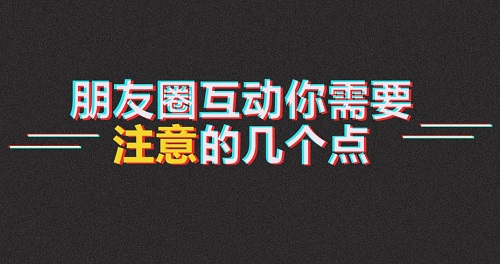 高手分享的微商發(fā)圈小技巧，值得保存收藏！(圖3)