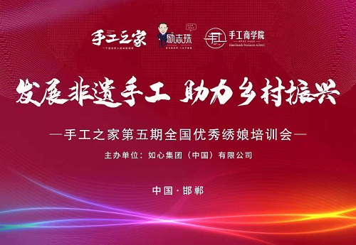 讓更多人在這里收獲成長！--- --- 記手工之家第五期全國優(yōu)秀繡娘培訓(xùn)會開啟