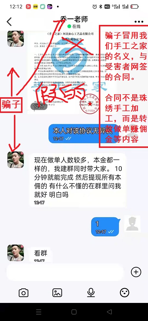 冒用“手工之家”企業(yè)的名義，披著手工的外衣，所謂的“手工之家”APP其實(shí)是刷單詐騙(圖8)