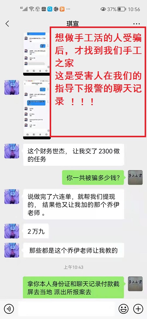 冒用“手工之家”企業(yè)的名義，披著手工的外衣，所謂的“手工之家”APP其實(shí)是刷單詐騙(圖2)