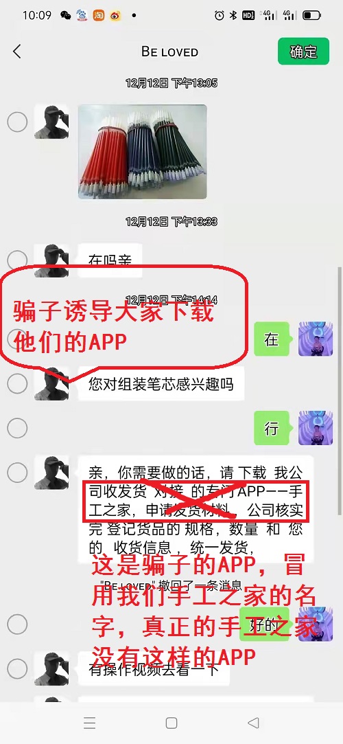冒用“手工之家”企業(yè)的名義，披著手工的外衣，所謂的“手工之家”APP其實(shí)是刷單詐騙(圖4)