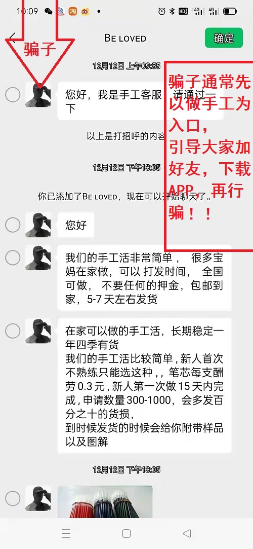 冒用“手工之家”企業(yè)的名義，披著手工的外衣，所謂的“手工之家”APP其實(shí)是刷單詐騙(圖3)
