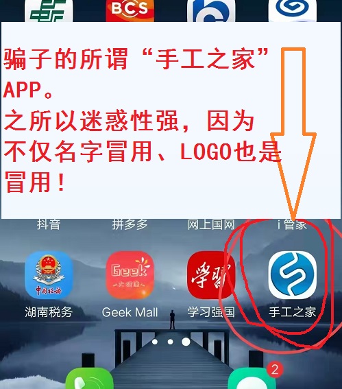 防騙在行動(dòng)，鄭重提醒大家：我們手工之家只做珠繡串珠手工，只有對(duì)公賬戶，沒有所謂的“手工之家”APP！(圖1)