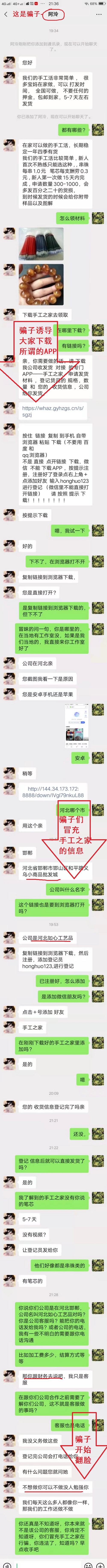 防騙在行動(dòng)，鄭重提醒大家：我們手工之家只做珠繡串珠手工，只有對(duì)公賬戶，沒有所謂的“手工之家”APP！(圖2)