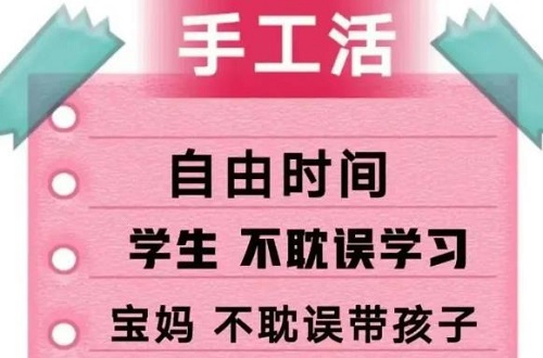 防騙在行動(dòng)，手工之家提醒大家，找手工活做要找正規(guī)手工企業(yè)，千萬警惕下面這種“兼職手工活”