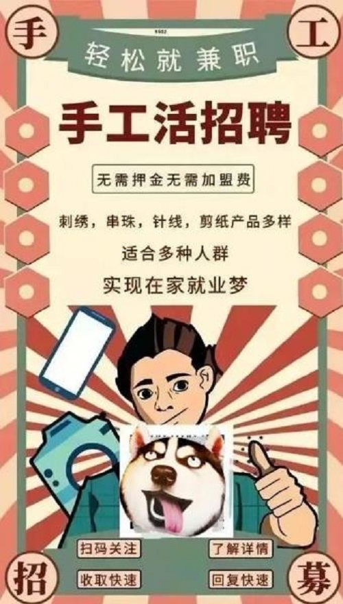 防騙在行動，手工之家提醒大家，警惕網(wǎng)絡刷單詐騙新動向，需要了解他們的套路(圖1)