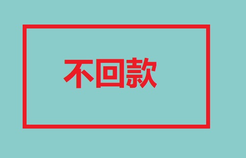 做微商，不能什么客戶都要，這幾類客單是典型(圖4)