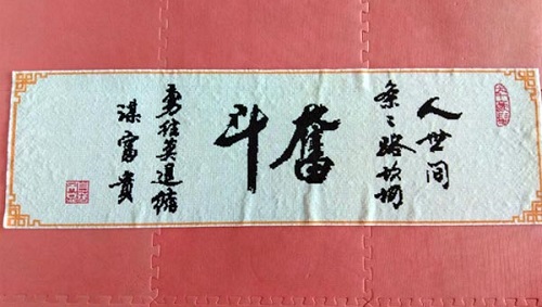 3月17日，在家有什么手工活，認(rèn)真了解，就知道手工之家的珠繡串珠手工活外發(fā)加工項(xiàng)目可信可靠，圖為加工人員反饋勵(lì)志珠珠繡（字畫(huà)類）成品圖