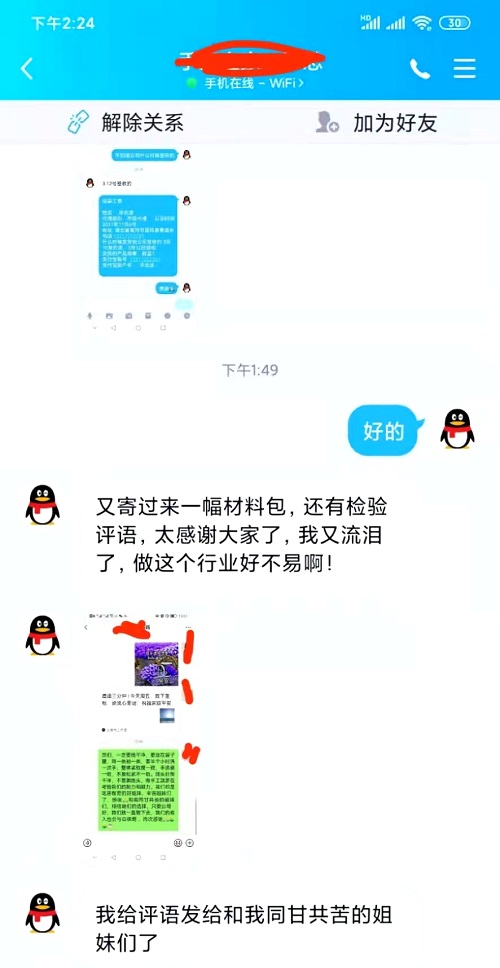 請(qǐng)查收，您結(jié)算的加工費(fèi)和新加工材料包！--- --- 記手工之家客維部人員日常服務(wù)加工人員