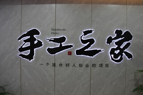 創(chuàng)新研發(fā)，對自己負責(zé)，對加工戶負責(zé)，手工之家長期供料穩(wěn)賺錢(圖1)