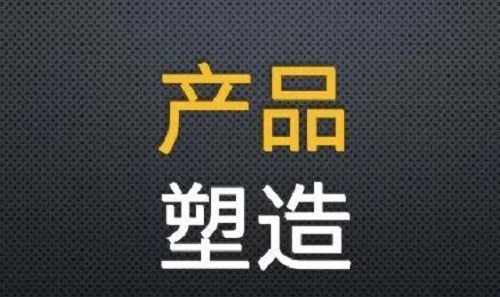一個(gè)成功的微商要賣商品，離不開(kāi)這幾個(gè)產(chǎn)品塑造法(圖1)