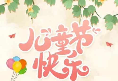 為收入做個(gè)“備份”，陪孩子快樂(lè)成長(zhǎng)------手工之家祝孩子們六一快樂(lè)！