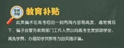 防騙在行動(dòng)，手工之家提醒大家，高考過(guò)后，這些詐騙要時(shí)刻警惕，莫上當(dāng)