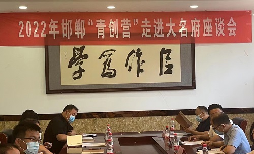 交流研討，在產(chǎn)業(yè)化、市場(chǎng)化、品牌化道路上前行 --- ---記2022邯鄲“青創(chuàng)營(yíng)”走進(jìn)大名府(圖9)