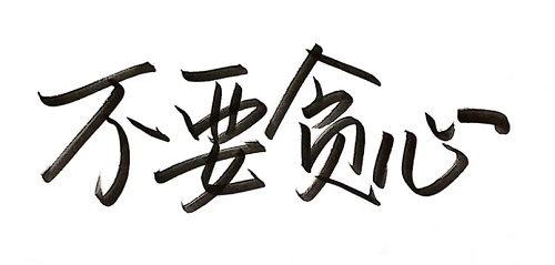 防騙在行動(dòng)，手工之家提醒大家不要相信“穩(wěn)賺不賠”的投資，理性很重要(圖3)