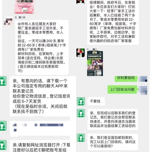 防騙在行動(dòng)，手工之家提醒大家，提防這些推廣鏈接，這些詐騙披上了“手工活”的外衣(圖2)