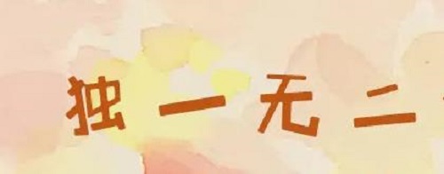 要想做好微商，成功的人都懂得這些(圖1)