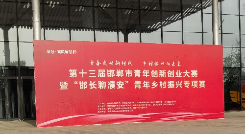展示和交流，用手工助力雙創(chuàng) ----- 記手工之家受邀參加第十三屆邯鄲青年雙創(chuàng)大賽頒獎(jiǎng)儀式  