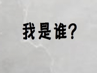 想明白這幾件事，不僅能做好微商，也能做好其它事