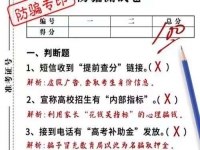 防騙在行動，手工之家提醒大家，高考過后，這些詐騙要時刻警惕，莫上當