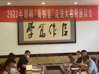 交流研討，在產業(yè)化、市場化、品牌化道路上前行 --- ---記2022邯鄲“青創(chuàng)營”走進大名府