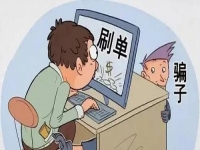 防騙在行動，手工之家提醒大家，要提防騙子們不一樣的刷單套路