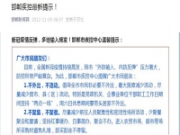 做好防疫，居家不外出，不聚集！