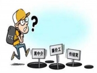 防騙在行動，手工之家提醒大家，年后求職，注意這些陷阱