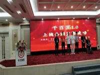 每個(gè)人都是主角，一個(gè)人就是一個(gè)市場(chǎng) ------記泛手藝人數(shù)字化服務(wù)平臺(tái)“千百匠”1.0上線公測(cè)發(fā)布會(huì)