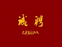 千百匠全國(guó)運(yùn)營(yíng)中心招人啦?。。? />
	</a>		
    			<!-- <span id=