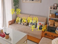 拿貨在家做的手工活有哪些？選擇這個(gè)純手工的人收入都不錯(cuò)