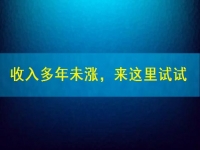 工資收入多年未漲，試試這個(gè)在家里干的手工活兼職