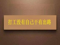 為什么打工沒有自己干有出路？這個拿回家做的手工項目讓很多人實現(xiàn)夢想