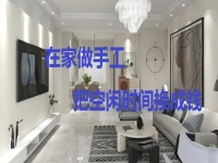 外發(fā)手工領(lǐng)回家，這些純手工都可以做，大家選適合、能長(zhǎng)期合作的才更掙錢(qián)