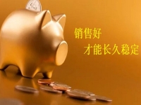 長(zhǎng)期手工外發(fā)活拿回家做，加工好的產(chǎn)品，正規(guī)廠家都怎樣銷售了