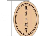 手工掙錢可以在家做，跟上市場變化的純手工產(chǎn)品，讓大家收入更好