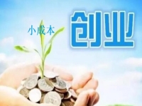 想小成本創(chuàng)業(yè)，我能在家開串珠手工飾品加工廠掙錢嗎？看了這6點(diǎn)就明白了